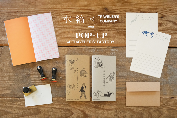 水縞 × TRAVELER’S COMPANY