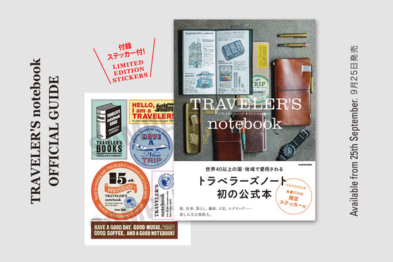 トラベラーズノート オフィシャルガイド
