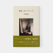 
融合しないブレンド